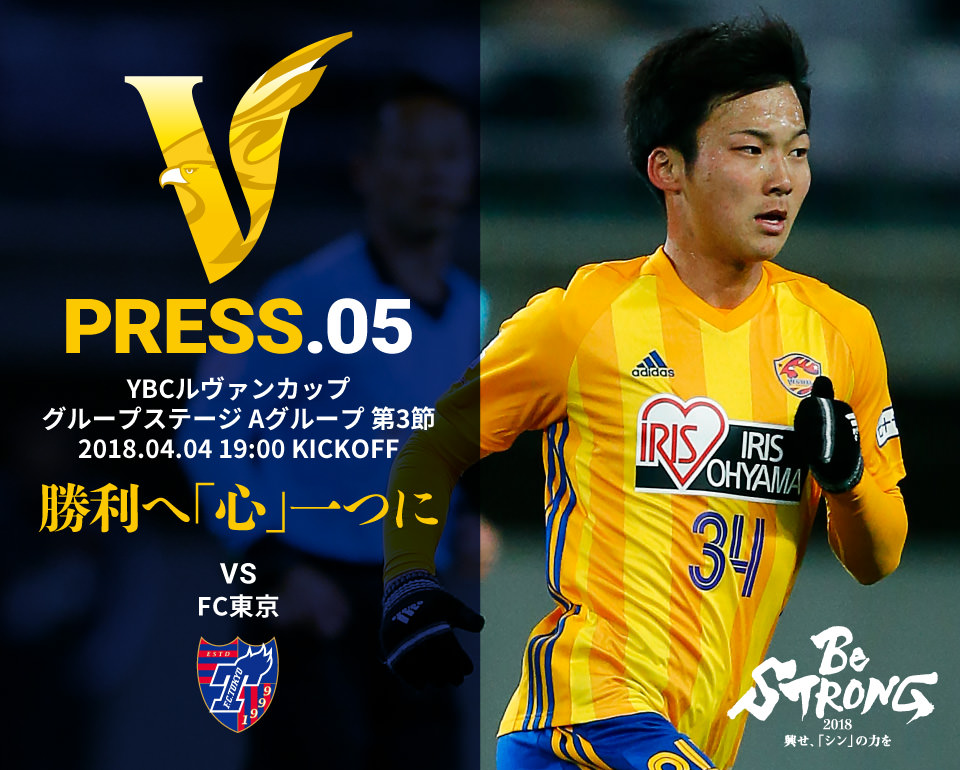V PRESS.05 FC東京 2018JリーグYBCルヴァンカップ グループステージ Aグループ 第3節 2018.04.04 19:00 KICK OFF