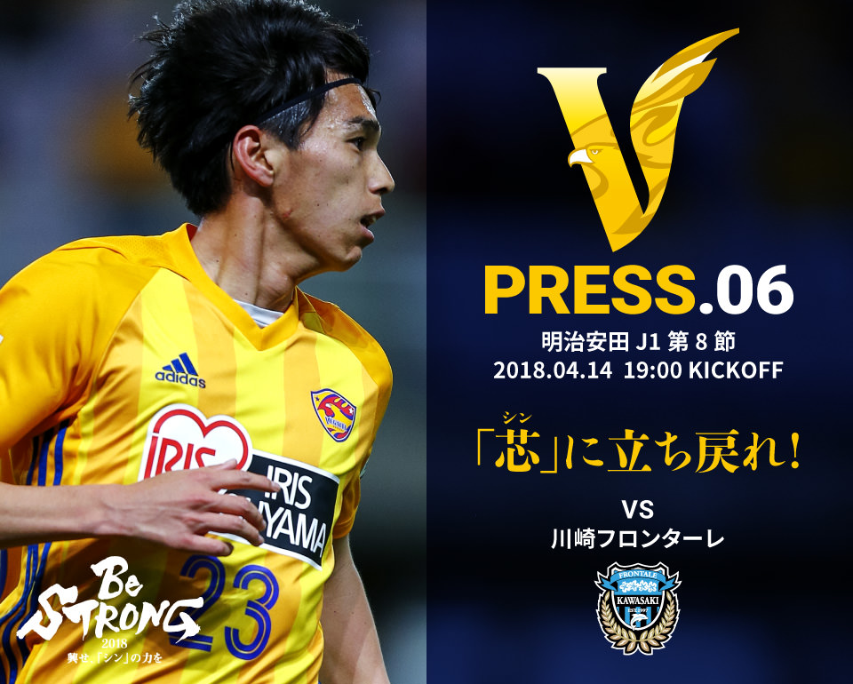 V PRESS.06 川崎 明治安田 J1第8節 2018.4.14 19:00 KICKOFF