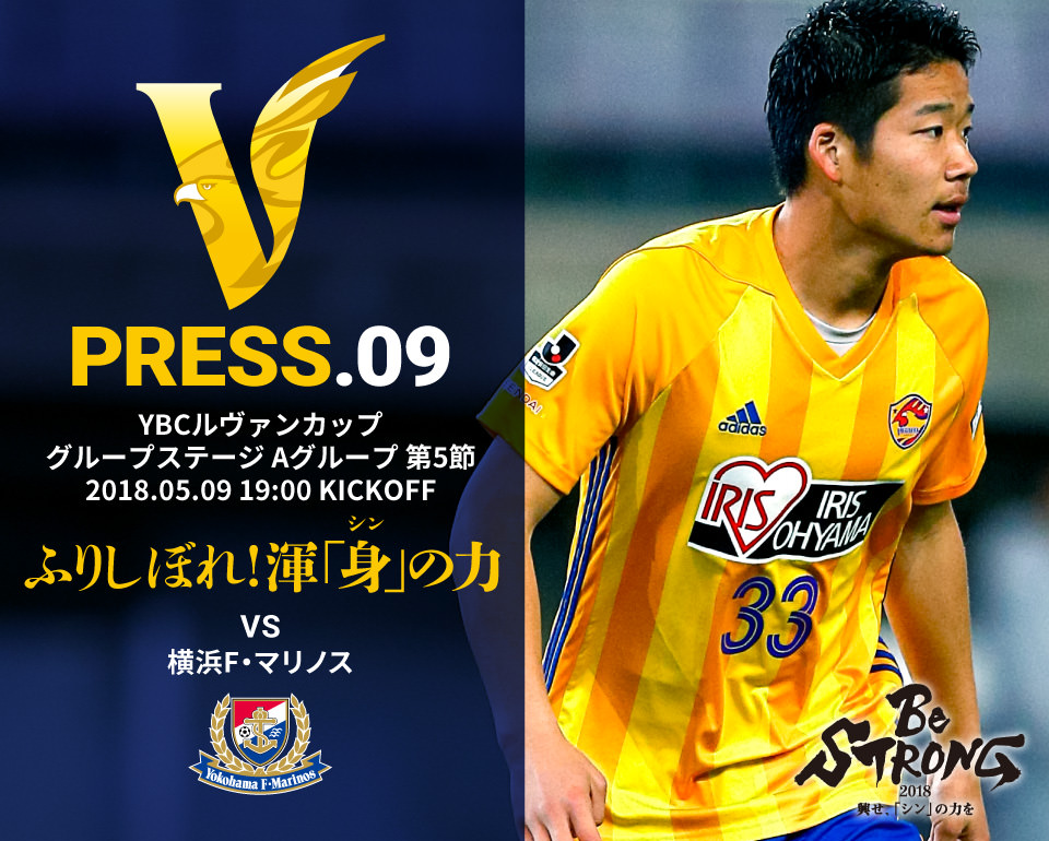 V PRESS.09 FC東京 2018JリーグYBCルヴァンカップ グループステージ Aグループ 第5節 2018.05.09 19:00 KICK OFF