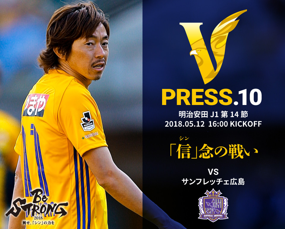 V PRESS.10 vs 横浜FM 2018JリーグYBCルヴァンカップ グループステージ Aグループ 第5節 2018.05.09 19:00 KICK OFF