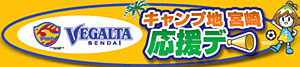 ベガルタ仙台オフィシャルホームページを別ウインドウで開きます
