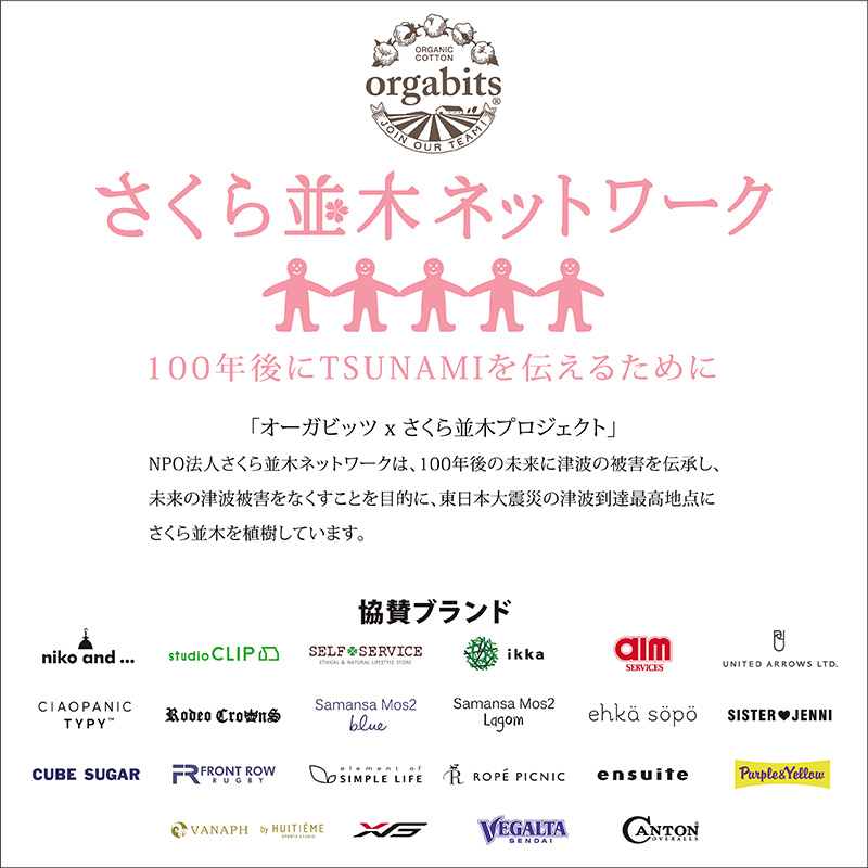 オーガビッツ様ホームページを別ウインドウで開きます