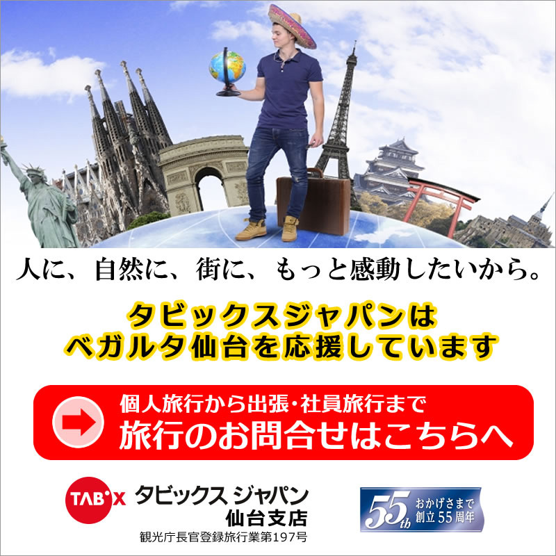 株式会社タビックスジャパン様ホームページを別ウインドウで開きます