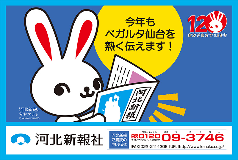 外部サイトの河北新報社ホームページを別ウインドウで開きます