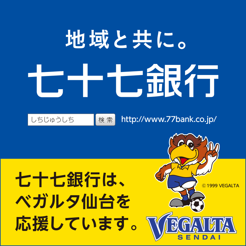 株式会社七十七銀行様ホームページを別ウインドウで開きます