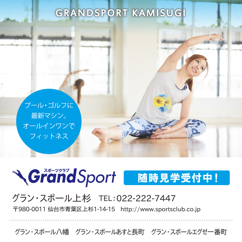外部サイトのスポーツクラブGrandSportのホームページを別ウインドウで開きます